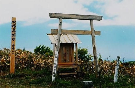 吹越鳥帽子　山頂　一等三角点