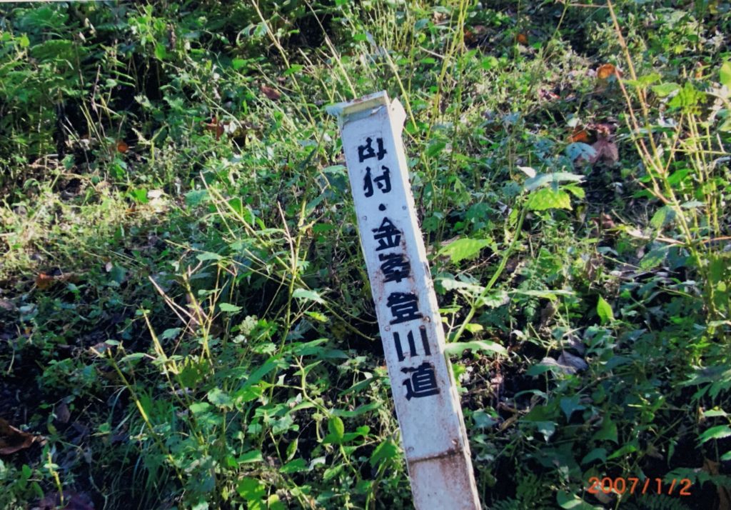 長滝集落にある母狩山、金峯山への道標