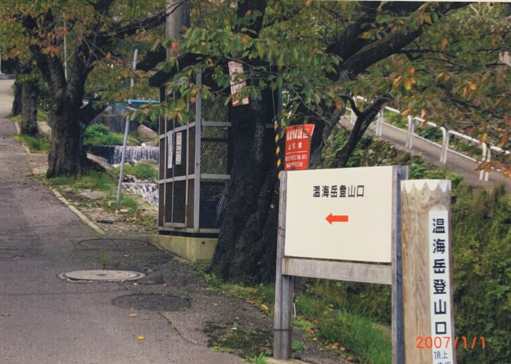 温海温泉から温海岳登山口