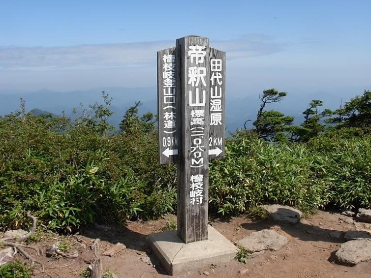 帝釈山山頂