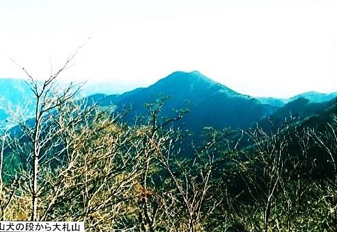 山犬の段から大札山