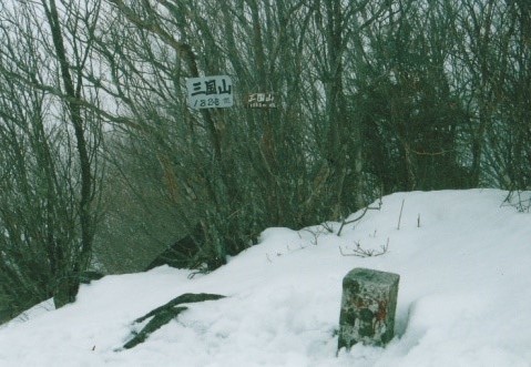 三国山　山頂（１８３０ｍ）三等三角点