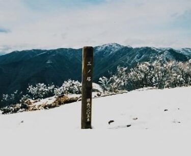 三の塔・山頂