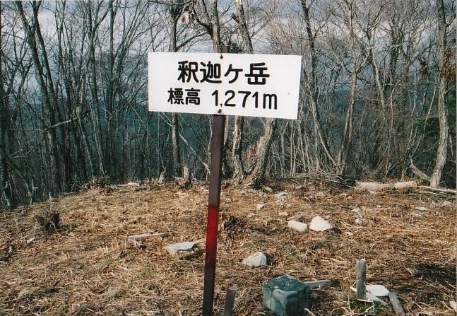 釈迦ヶ岳・山頂