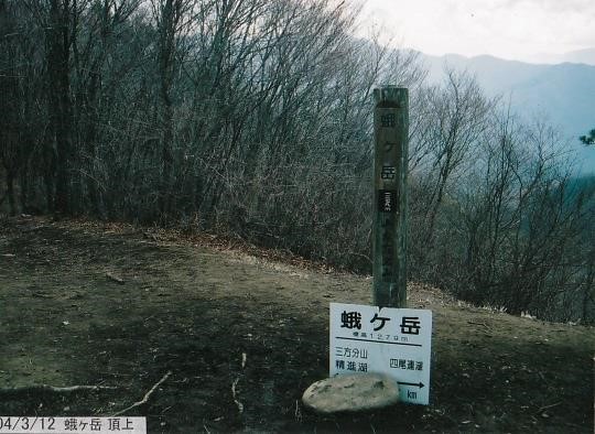 蛾ヶ岳・山頂