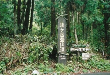 賤ヶ岳・登山口