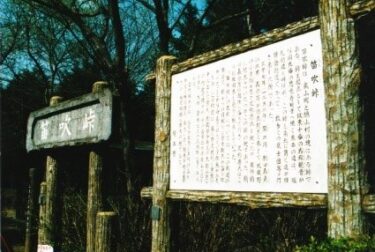 奥武蔵の～都幾山・二つの物見山～（埼玉）