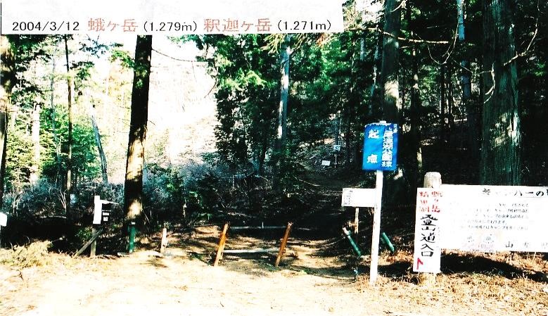 四尾連湖からの登山口