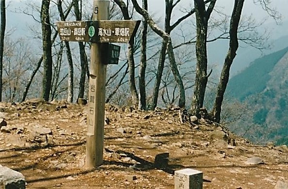 広い岩茸石山　山頂　三等三角点