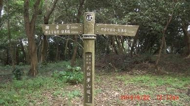 那古山山頂