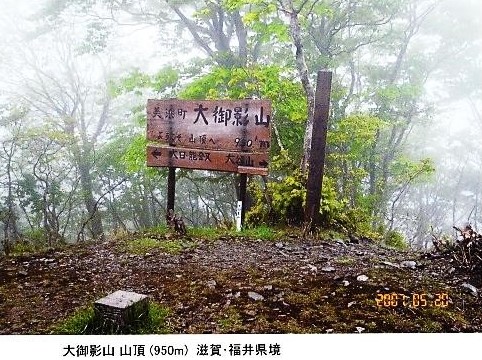 大御影山・山頂