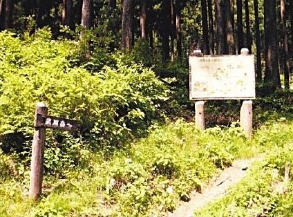 山伏峠～登山口