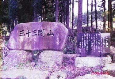 京都にある三十三間堂に由来する強風対策が必要な山｜三十三間山（福井・滋賀）