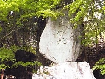 登山口の名草神社石碑