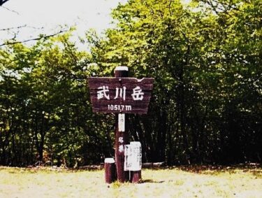 ヒマラヤ登山の練習を兼ねておひとり山旅で奥武蔵へ｜武川岳（埼玉）