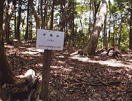 小築山　山頂（４４８ｍ）