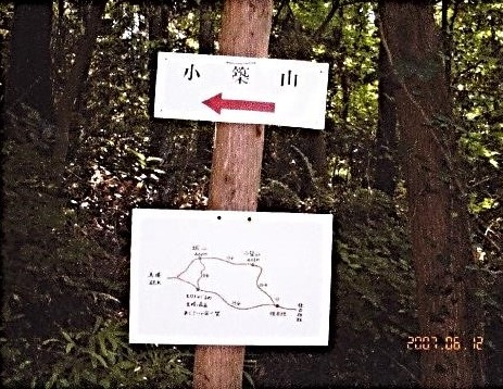 小築山への案内板