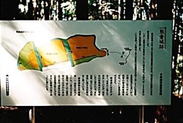 　城山（埼玉）｜全国で２７６山あるうちの１つ重要遺跡の山