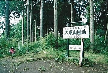 大塚山園地