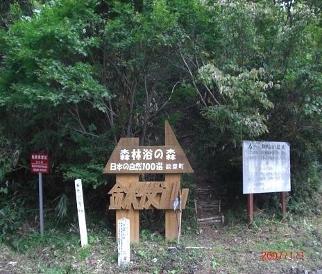 鉢伏山　登山口