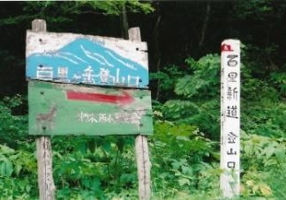 百里新道登山口