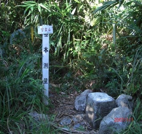 一等三角点の宝立山・山頂