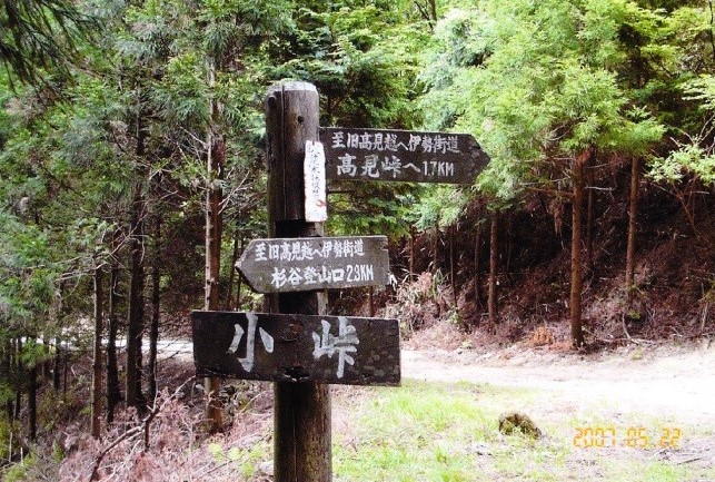 高見山　小峠（杉谷からの登山・下山口）